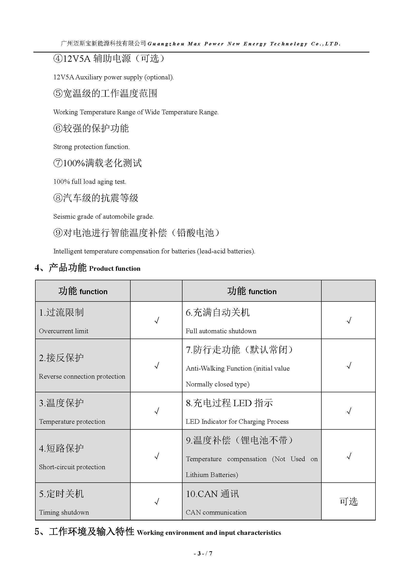 OBC4830_product specification_V1.0_0117_2021_页面_3.jpg