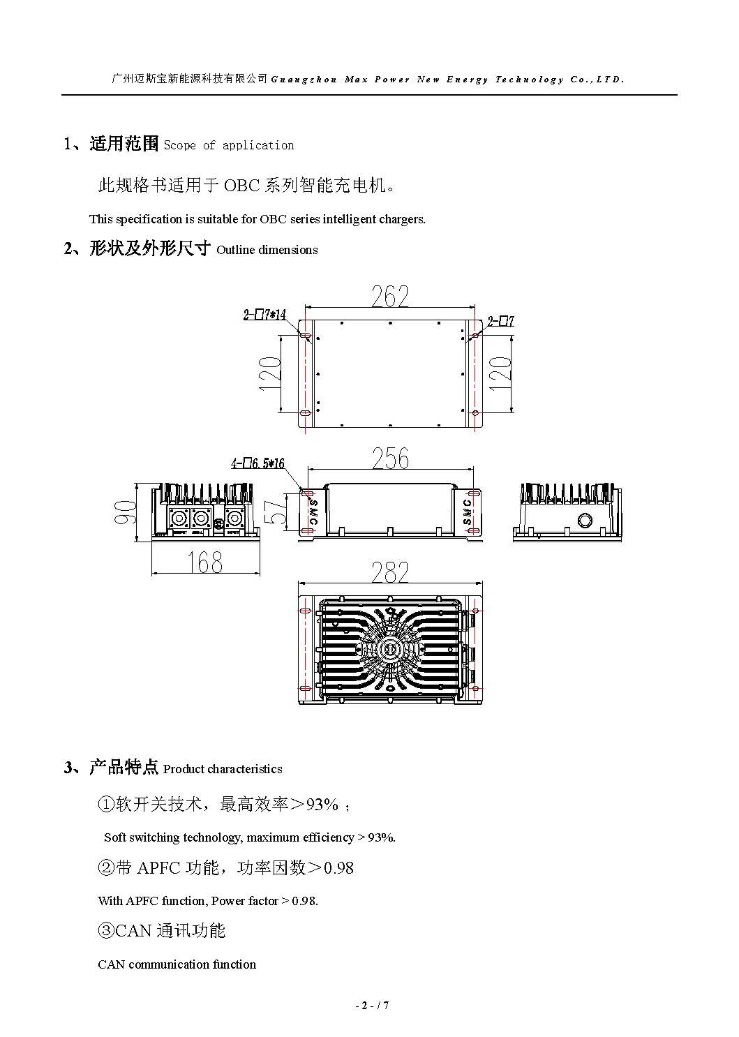 OBC4830_product specification_V1.0_0117_2021_页面_2.jpg