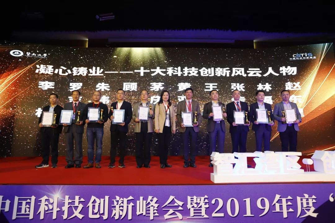 热烈祝贺我司李松总经理入榜2019创新中国十大科技创新风云人物