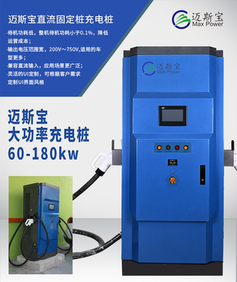 FC直流充电桩