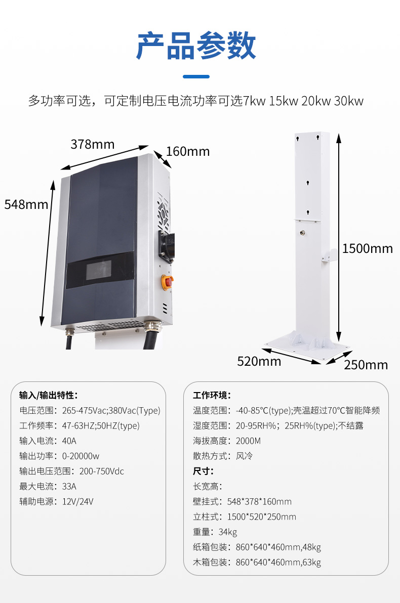 壁挂充电桩详情页2_10.jpg