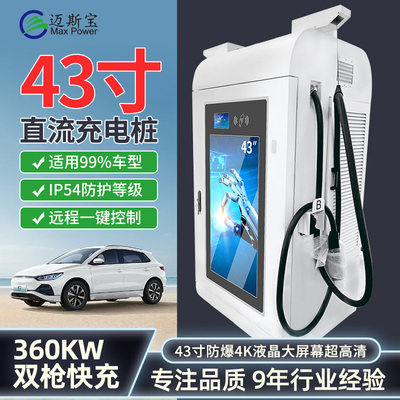 KC360KW广告充机桩