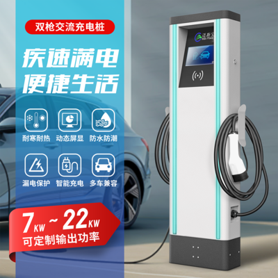 ACP系列7-22KW交流充电桩
